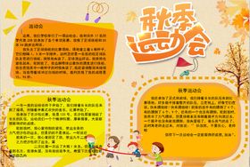 运动会小报