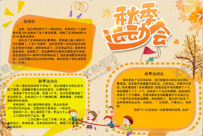 编号：87675010262124536421【酷图网】源文件下载-运动会小报
