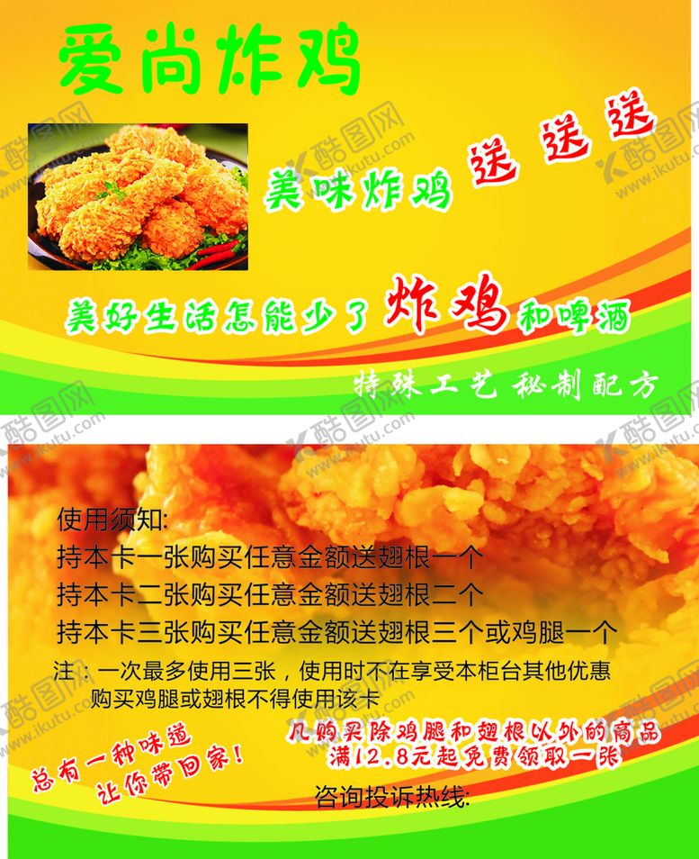 编号：94917901281051431118【酷图网】源文件下载-炸鸡