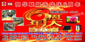 店庆喷绘