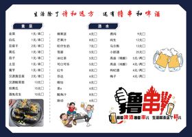 烧烤菜单饭店价格表