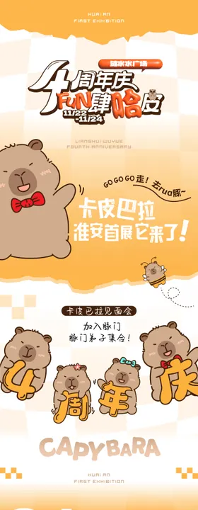 时尚可爱卡皮巴拉推文长图