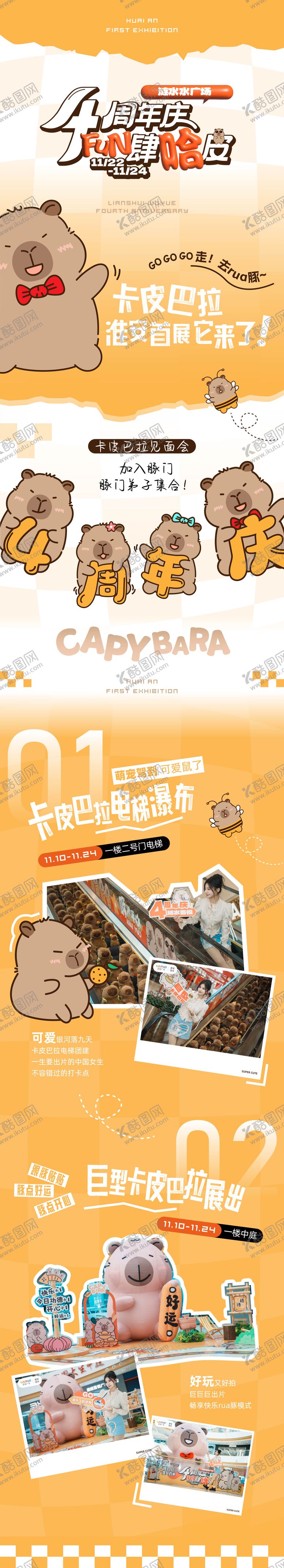编号：79717208081438022831【酷图网】源文件下载-时尚可爱卡皮巴拉推文长图