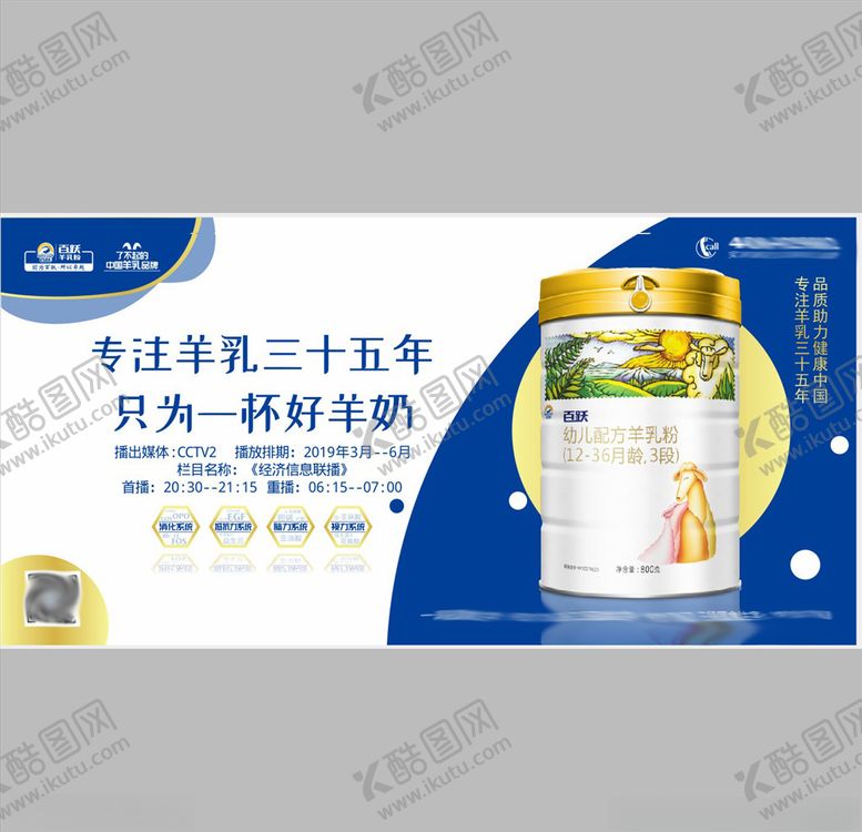 奶粉海报羊广告婴儿羊乳