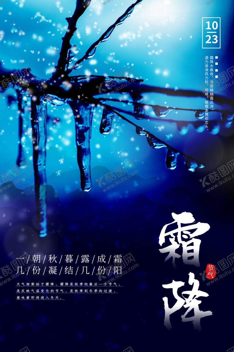 编号：33132610242322147420【酷图网】源文件下载-霜降
