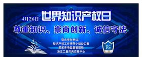 世界知识产权日宣传活动背景2