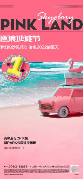 沙滩节活动海报