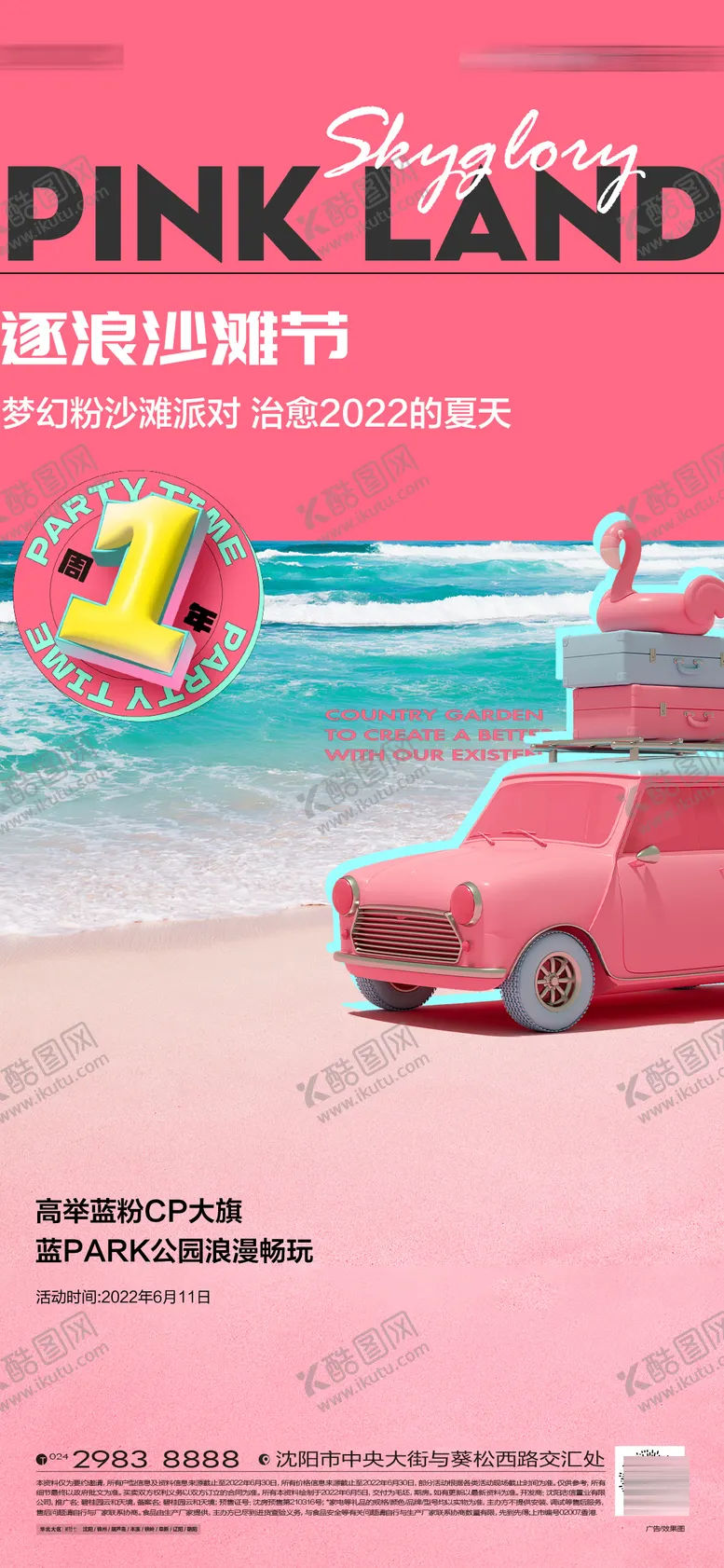 编号：22490403291857443012【酷图网】源文件下载-沙滩节活动海报