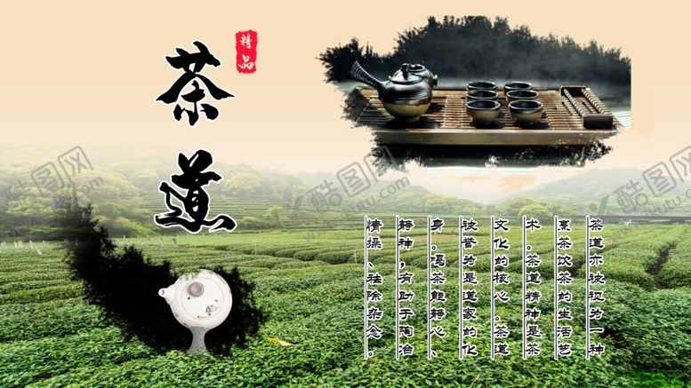 编号：86487212090430022759【酷图网】源文件下载-茶道