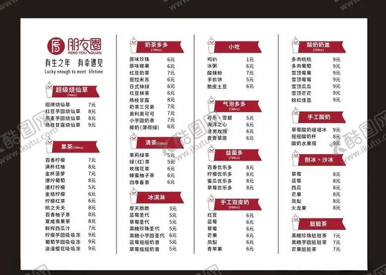编号：73678105031540229945【酷图网】源文件下载-奶茶店价目表