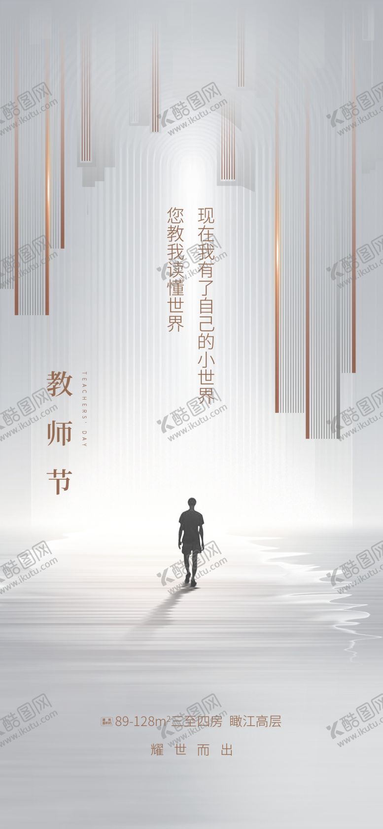 编号：37017602161700471187【酷图网】源文件下载-教师节海报