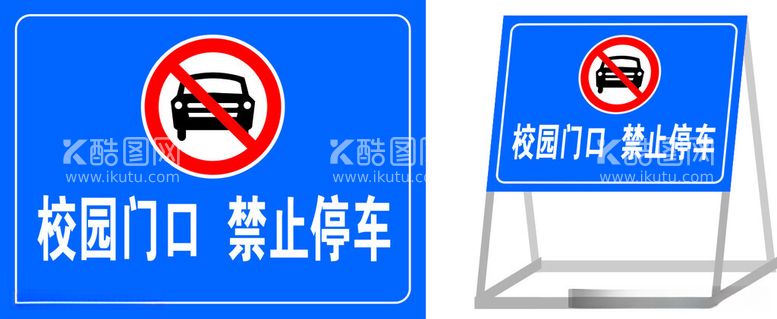 编号：21063512181738227460【酷图网】源文件下载-禁止停车