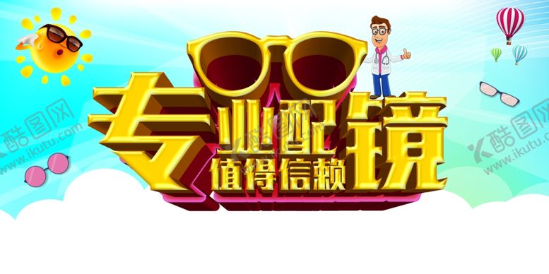 编号：74225709151557359846【酷图网】源文件下载-眼镜