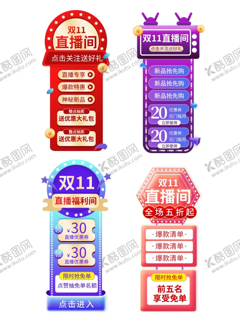 编号：81101205041624304562【酷图网】源文件下载-双十二