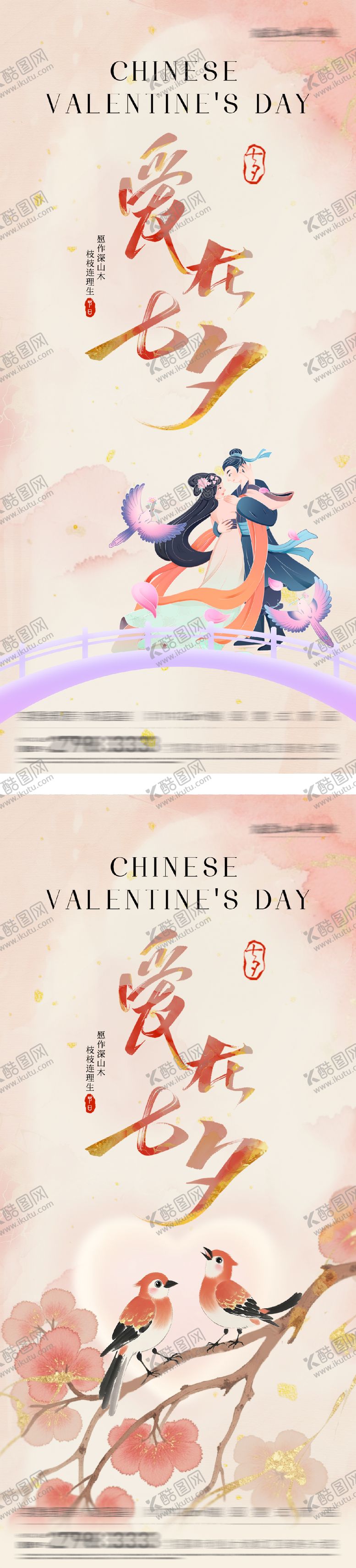 编号：73785610200444471640【酷图网】源文件下载-地产七夕情人节唯美插画海报
