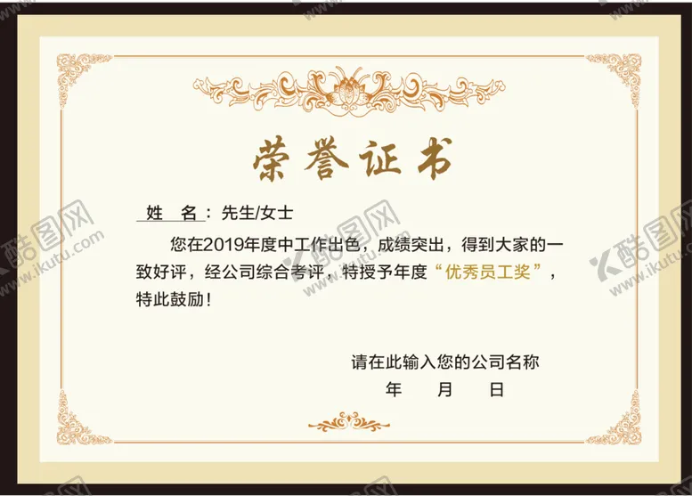编号：47639612231507439464【酷图网】源文件下载-荣誉证书