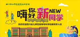 学校迎新背景