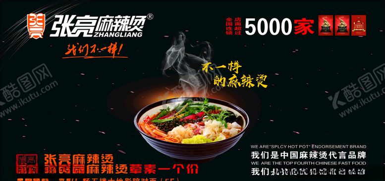 编号：52199809200912124693【酷图网】源文件下载-麻辣烫