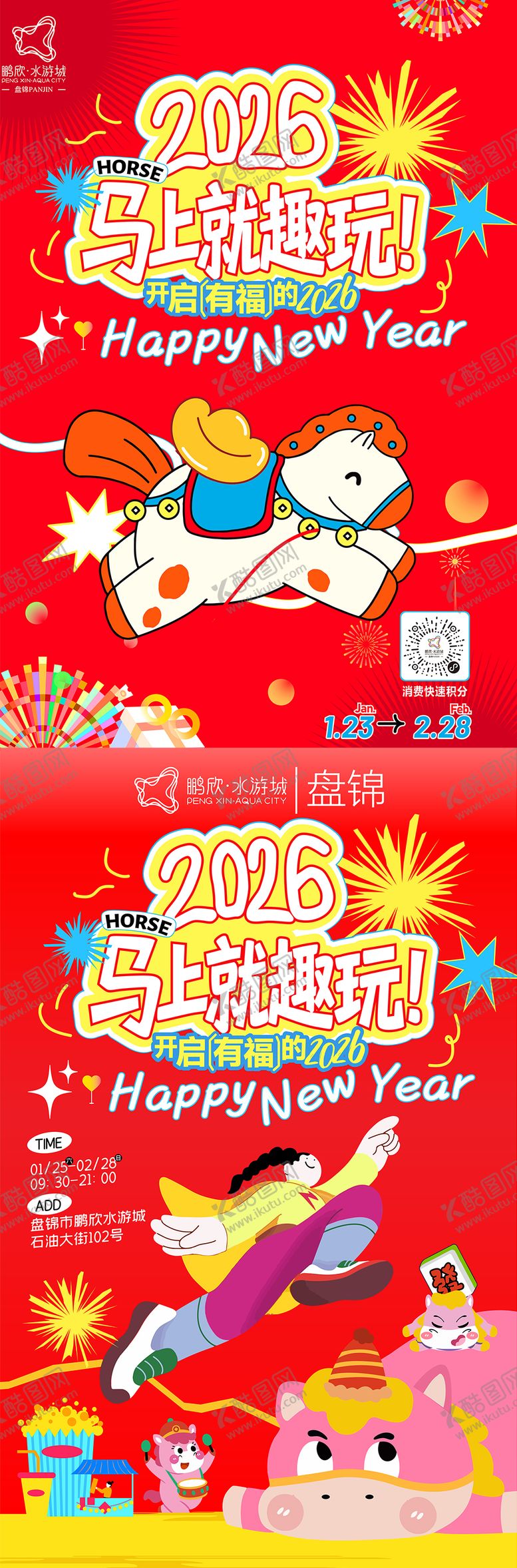 编号：24863601131340513607【酷图网】源文件下载-新年视觉海报