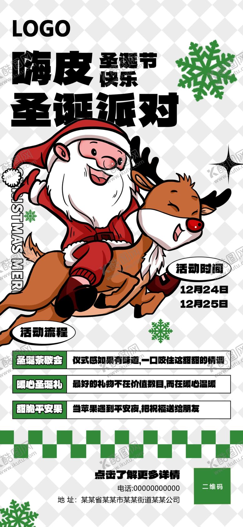 编号：25376109131949134973【酷图网】源文件下载-嗨皮圣诞派对展架