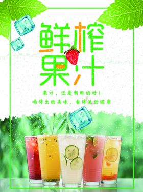 鲜榨果汁