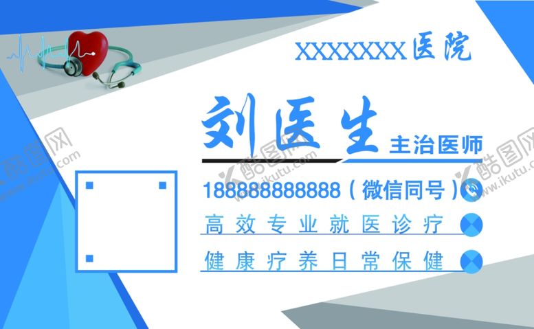 编号：38189312090136008368【酷图网】源文件下载-医师名片医院名片