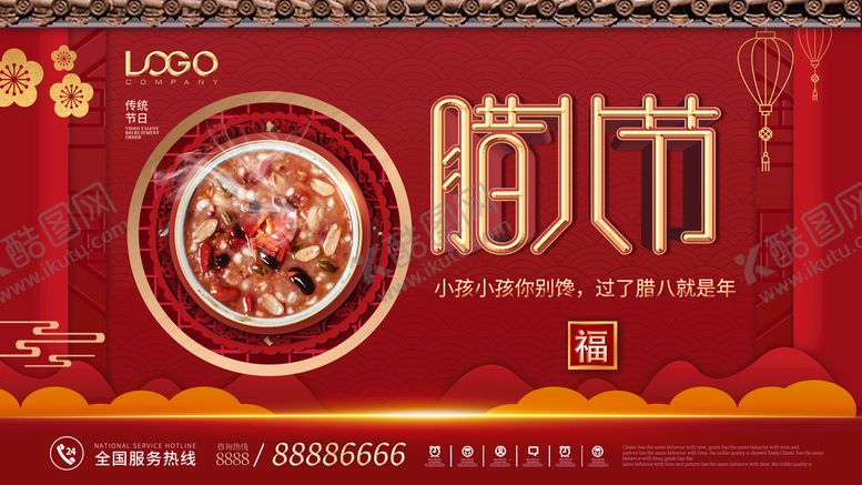 编号：53192409250648538720【酷图网】源文件下载-腊八节