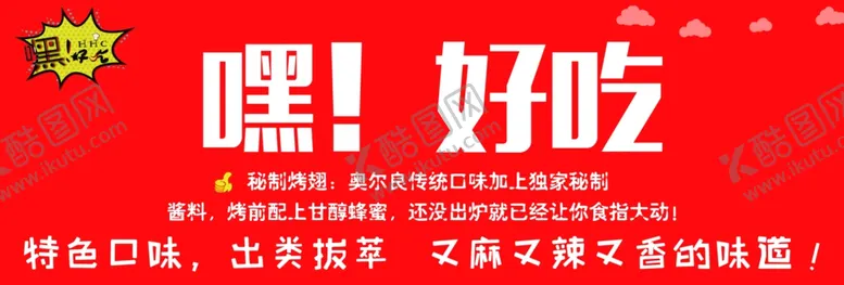 编号：27524402070920108273【酷图网】源文件下载-字体嘿好吃