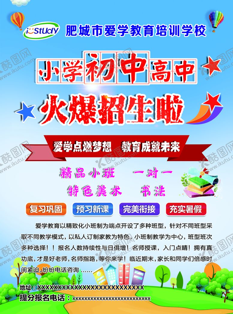 编号：30459709161537378167【酷图网】源文件下载-辅导班宣传页