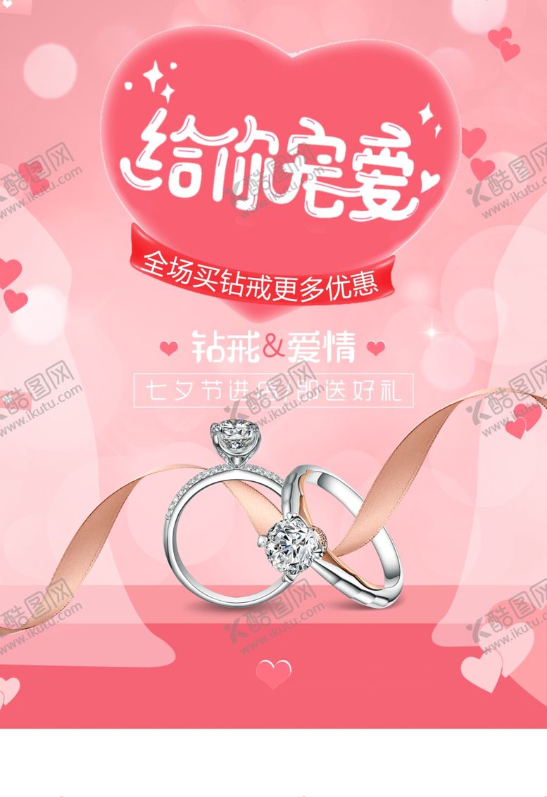 编号：85143509110902021961【酷图网】源文件下载-钻戒