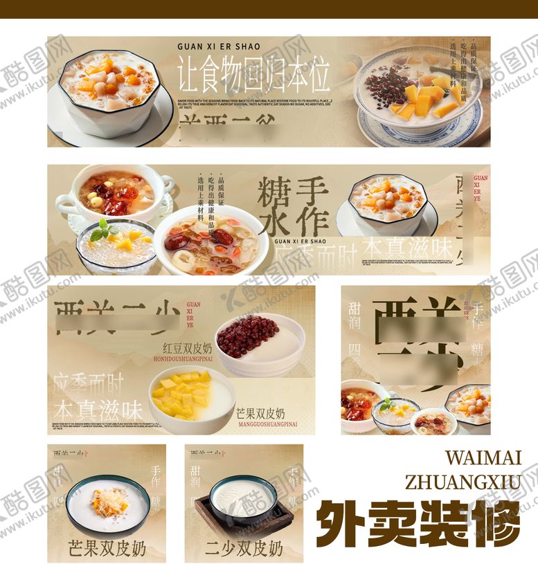 编号：27164307232116535725【酷图网】源文件下载-糖水店外卖店铺装修
