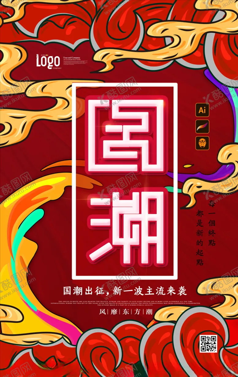编号：23172004160747596606【酷图网】源文件下载-国潮风海报