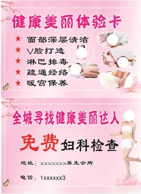 美容优惠卡卡片设计图片