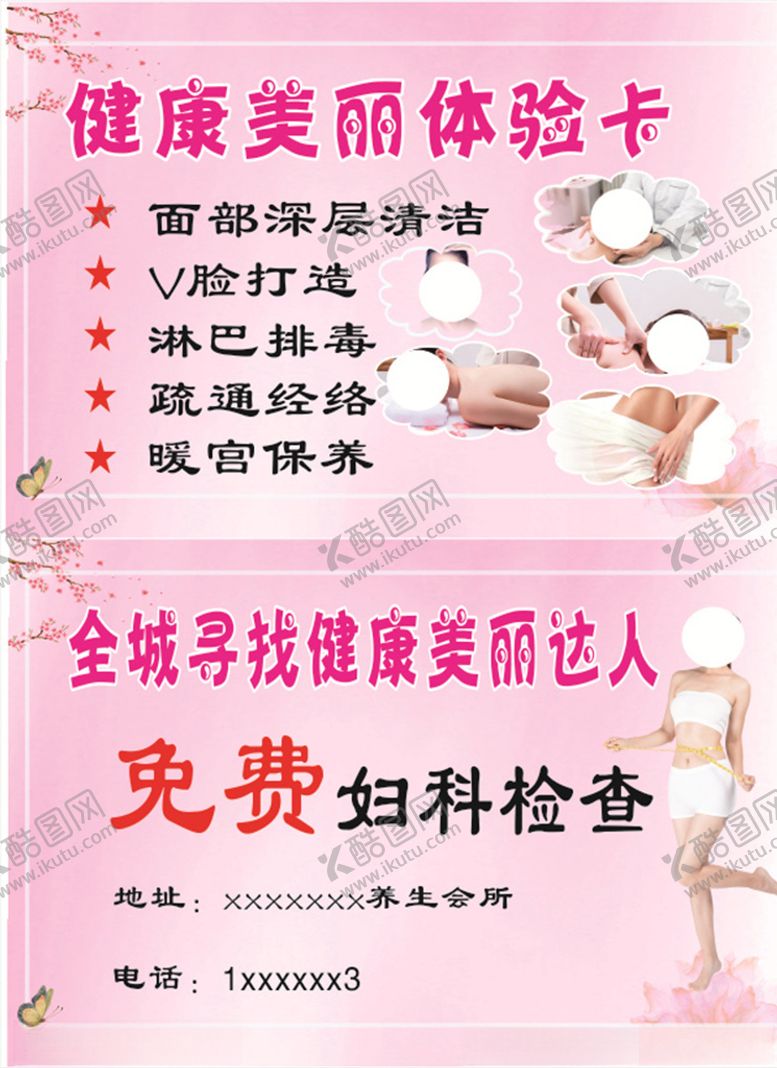 编号：90724405121033559298【酷图网】源文件下载-美容优惠卡卡片设计图片