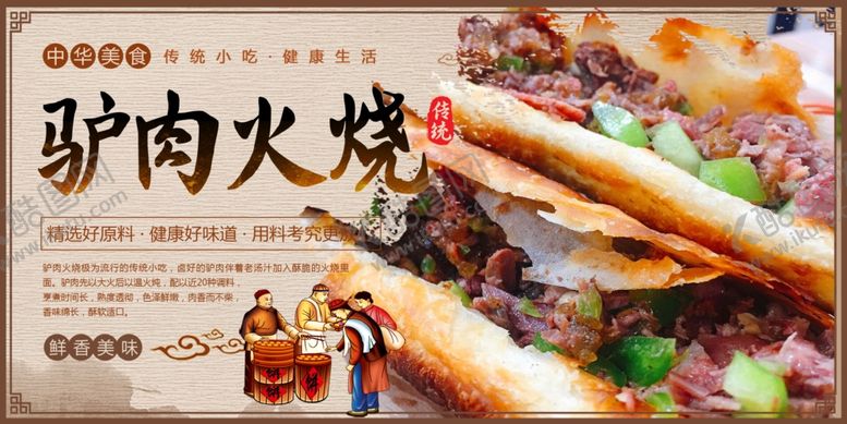 编号：85953109250300472881【酷图网】源文件下载-驴肉火烧