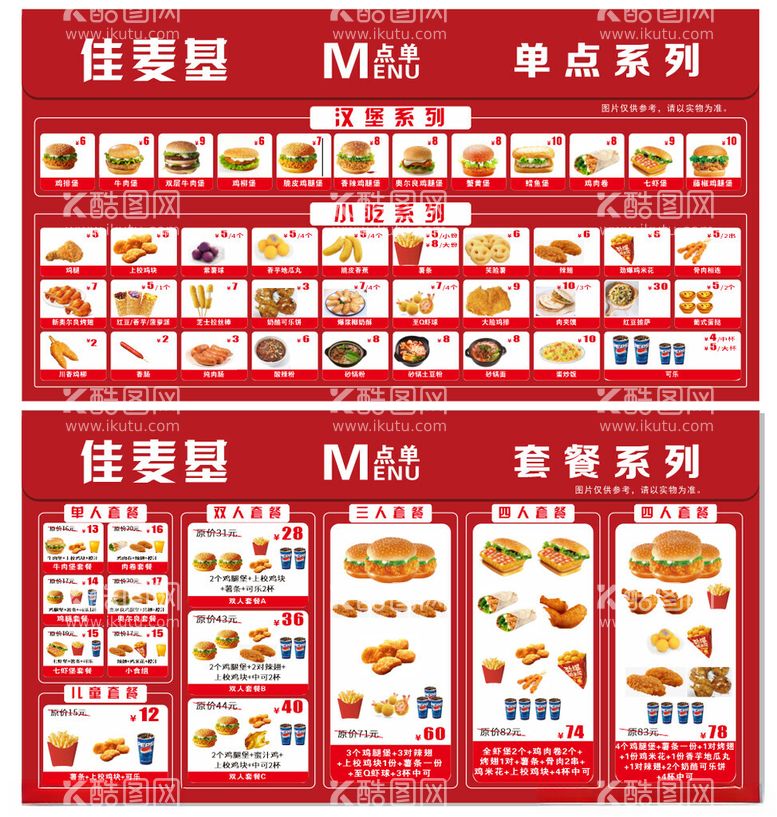 编号：81037012090227218807【酷图网】源文件下载-汉堡菜单