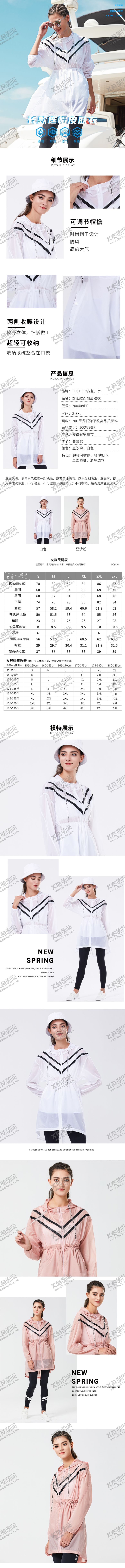 编号：86655101310239382720【酷图网】源文件下载-男女防晒皮肤衣详情页