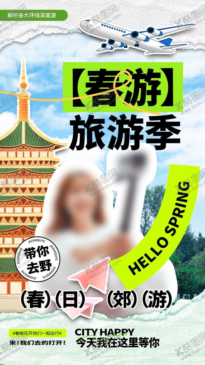 编号：82461801131316244418【酷图网】源文件下载-旅游海报