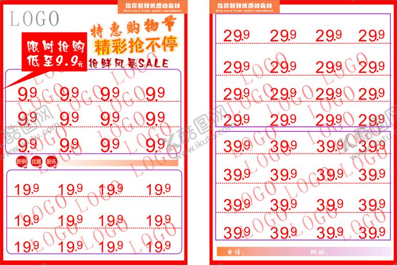 编号：69673610280902339565【酷图网】源文件下载-超市促销单