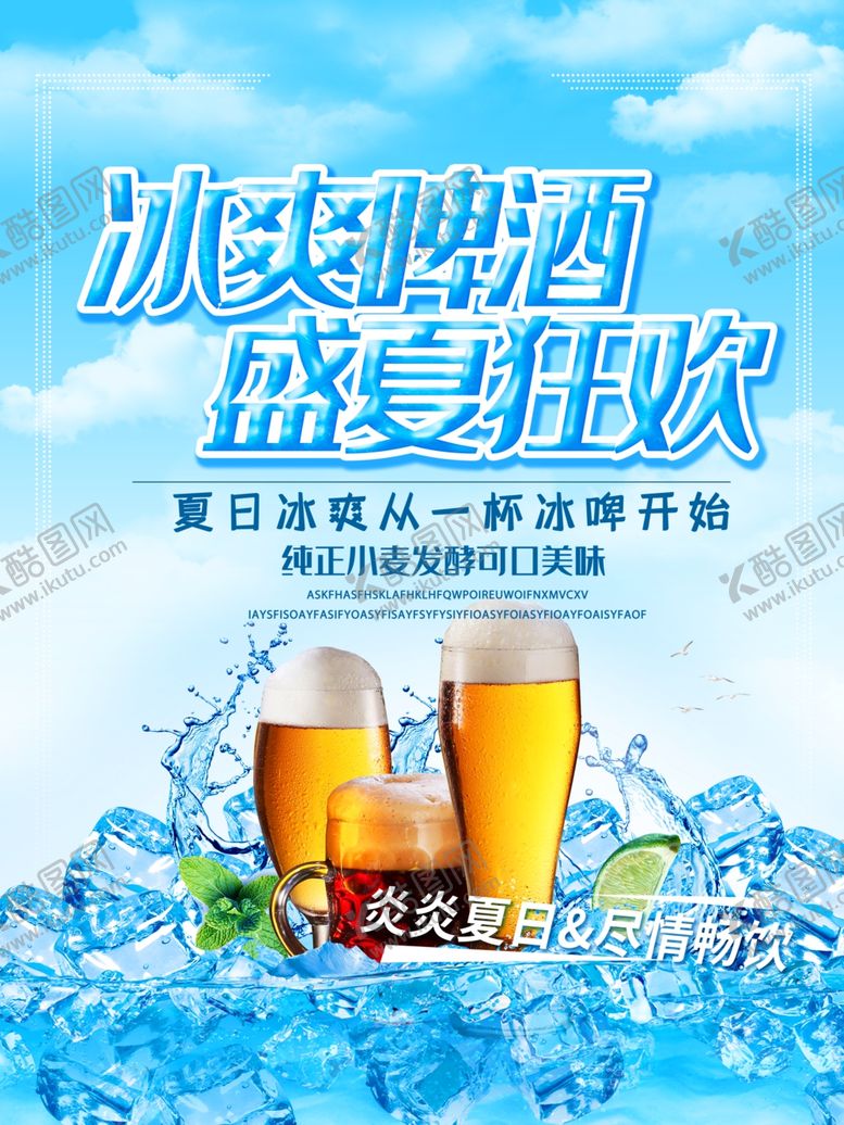 编号：92694107130842483326【酷图网】源文件下载-冰镇啤酒