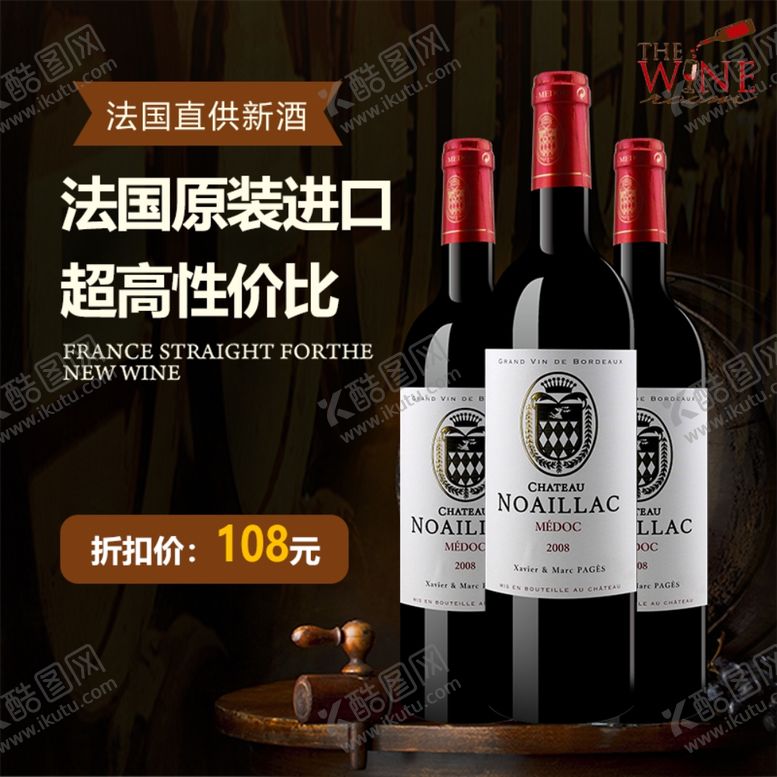 编号：47333710251255506279【酷图网】源文件下载-红酒主图设计
