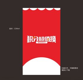 积分