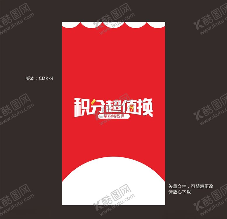 编号：60855910061149172846【酷图网】源文件下载-积分