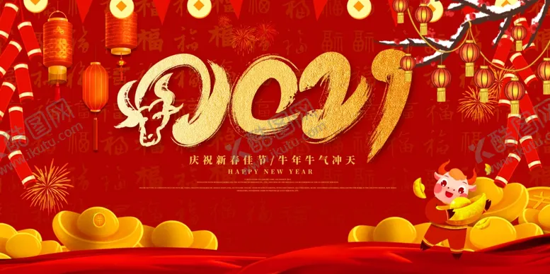 编号：19128404212053592205【酷图网】源文件下载-牛年图片