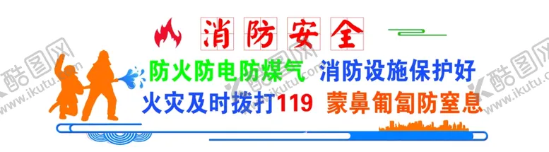 编号：17154601311710352977【酷图网】源文件下载-消防安全