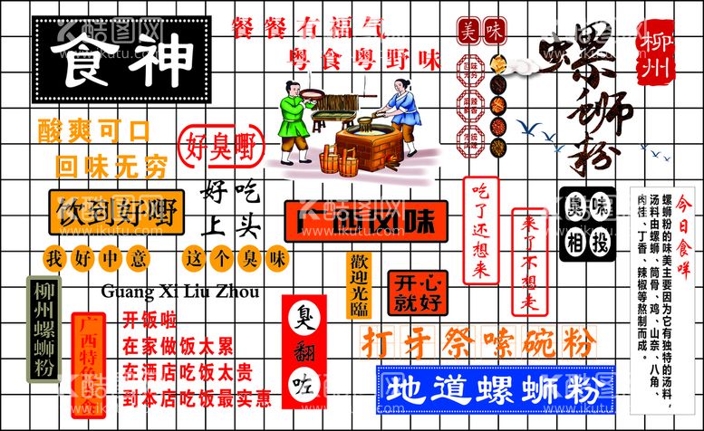 编号：61751912210504458345【酷图网】源文件下载-螺蛳粉海报