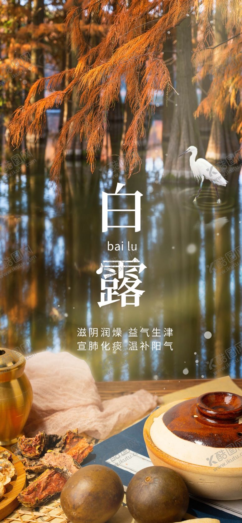 编号：49016309182214378293【酷图网】源文件下载-白露