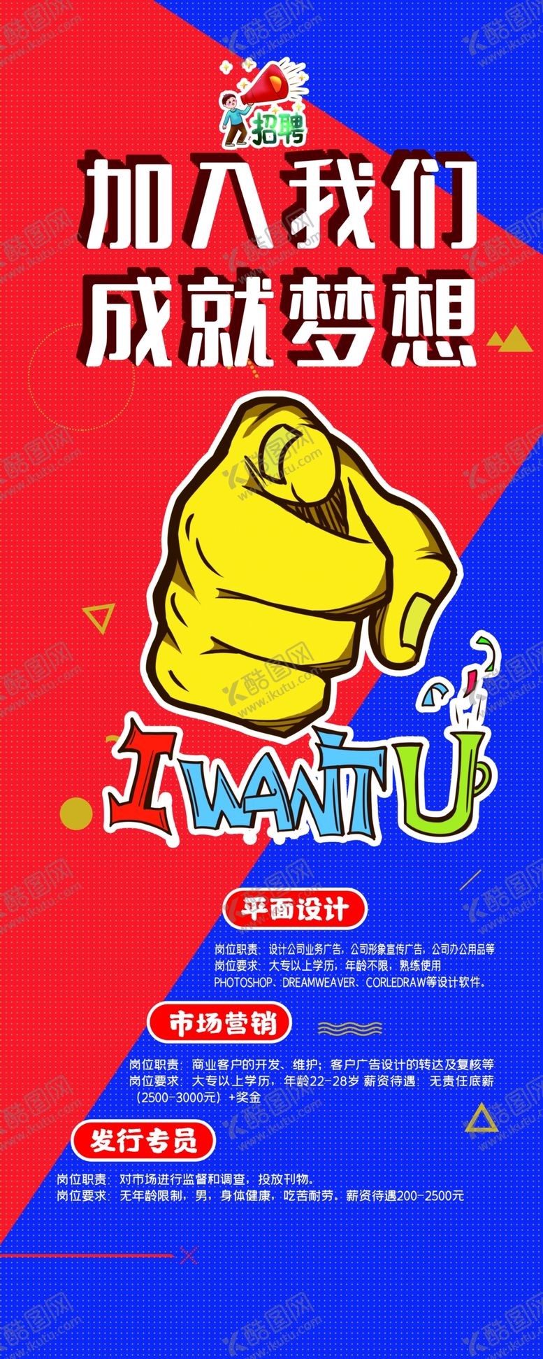 编号：73027810081608291255【酷图网】源文件下载-招聘