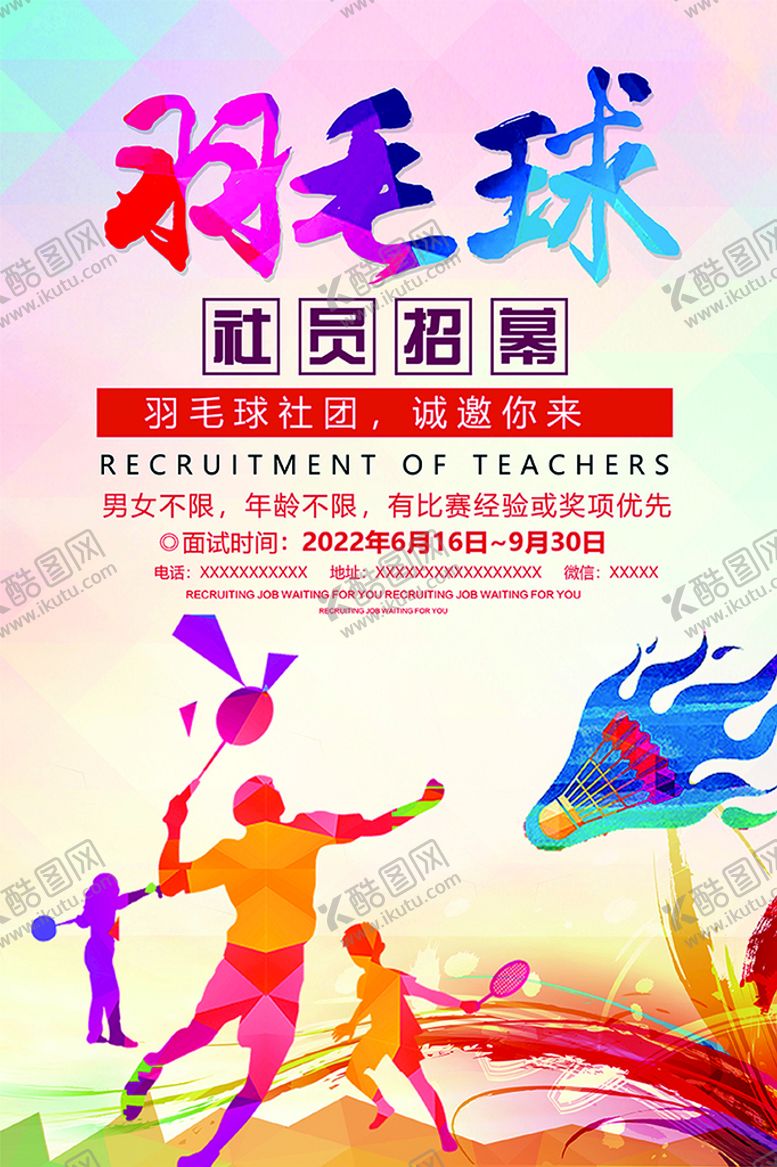 编号：04189710021207272870【酷图网】源文件下载-羽毛球展板