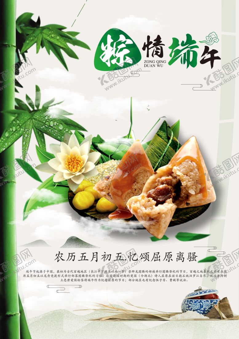 编号：36596306231551269324【酷图网】源文件下载-端午节海报端午节宣传单粽子